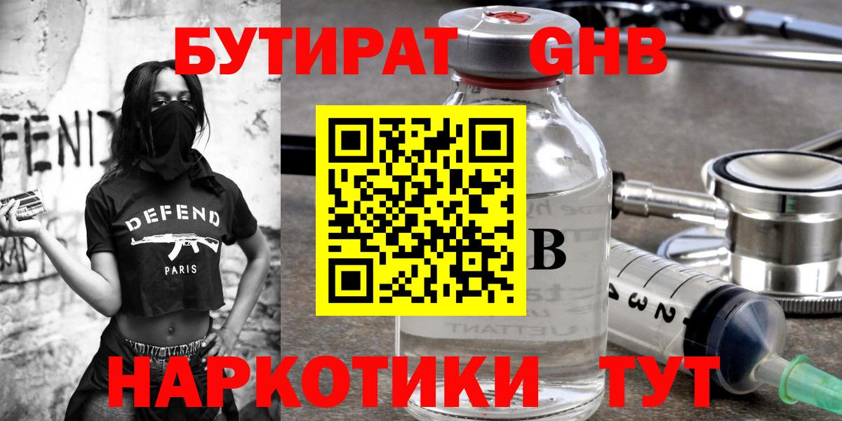 Городец  БУТИРАТ жидкий экстази  Вход с VPN 