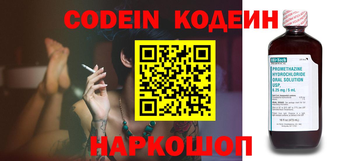 Кодеин напиток Lean (лин)  Кодеиновый сироп Lean напиток Lean (лин)  Городец  Вход с VPN 