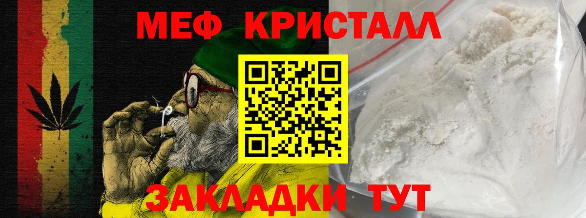 Мефедрон кристаллы Городец