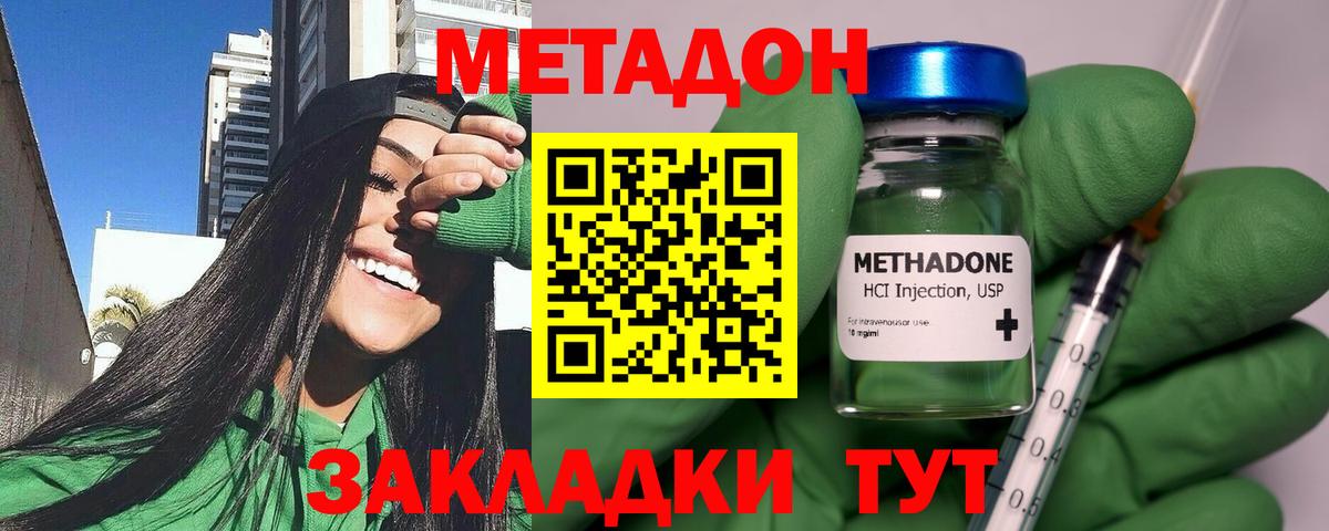 Метадон мёд  Метадон кристалл  Вход с VPN  Городец 
